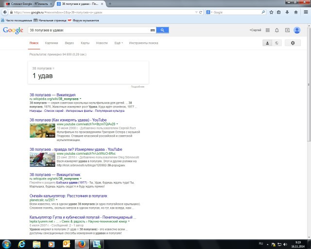 Сломал Google
