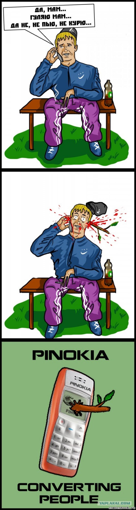 Врать нехорошо!