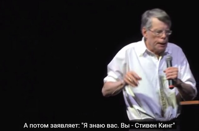 Как удивить Стивена Кинга