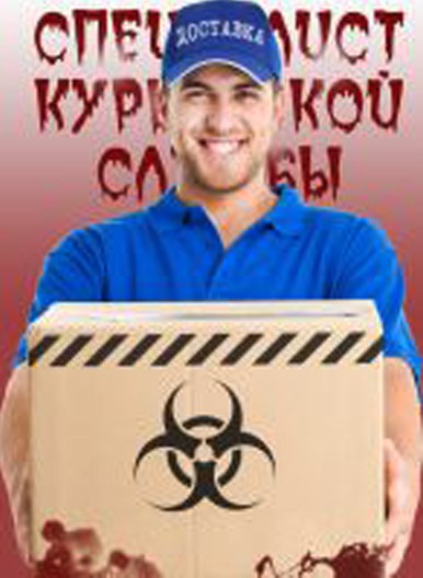 Специалист курьерской службы