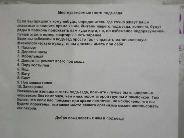 Объявления из подъездов многоквартирных домов