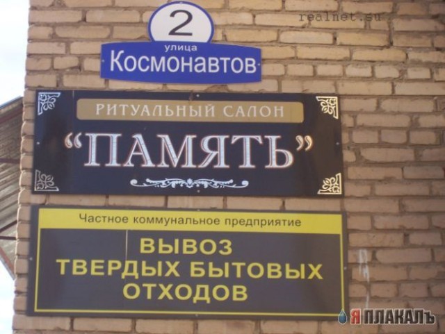 ВЫВЕСКИ, ТАБЛИЧКИ. Смешные и прикольные