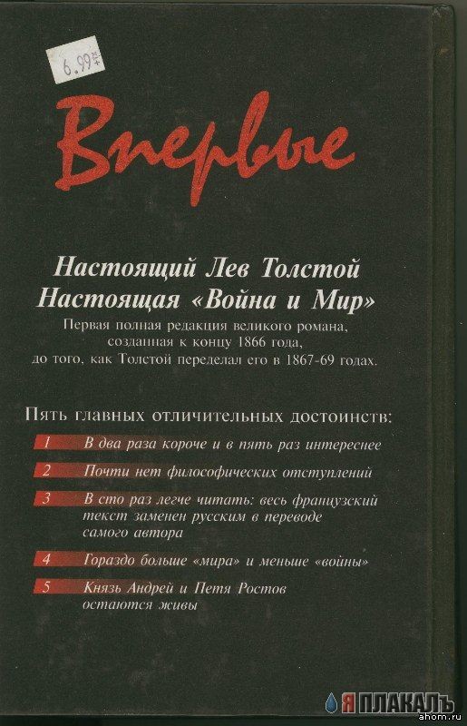 Война и Мир, сиквел