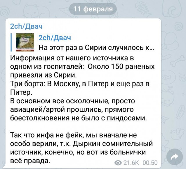 Снова про 100500 уничтоженных российских ЧВК в Сирии