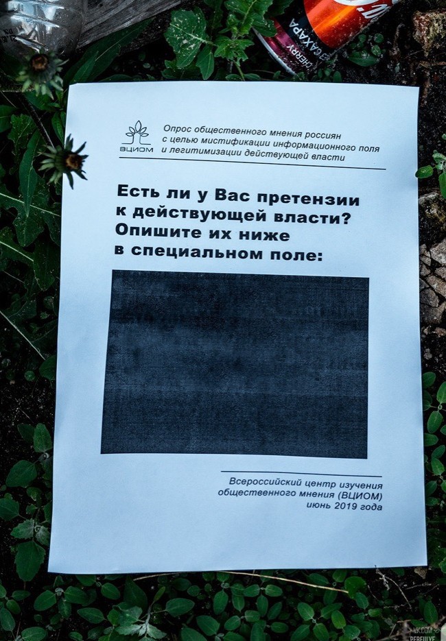 Шаблоны опроса ВЦИОМ