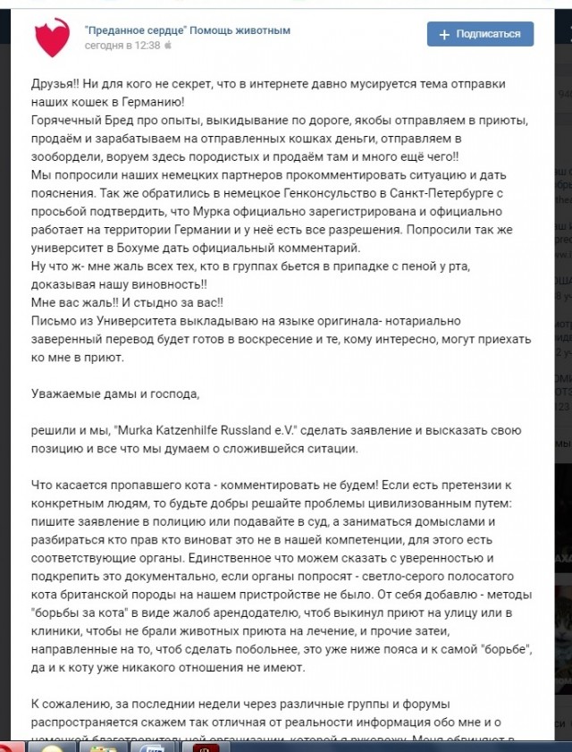 Помогите вернуть кота! Приют "Преданное сердце" украл кота и не отдает!-2