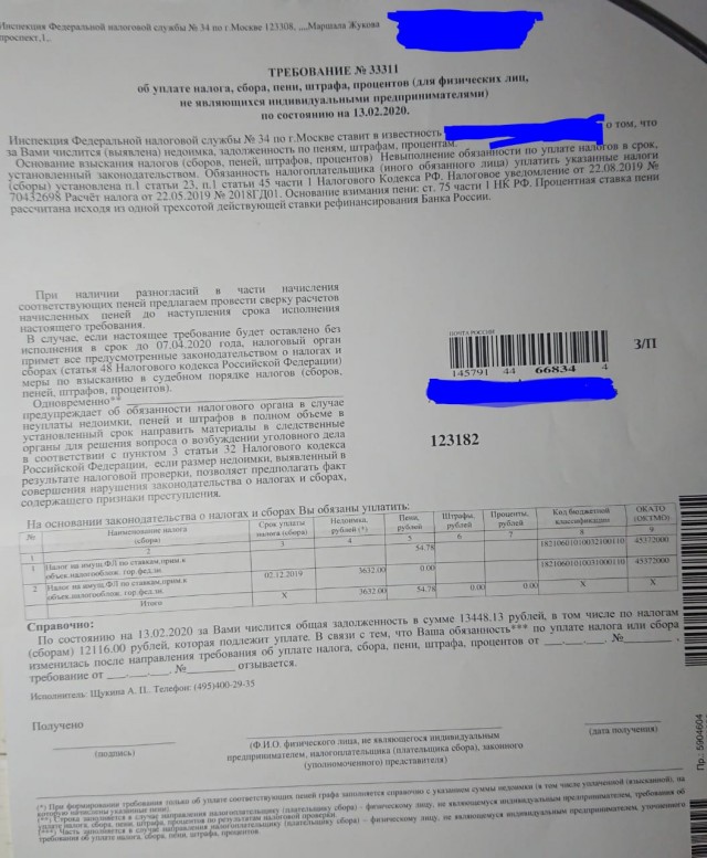 Вы там в налоговой не ох...ли ли?