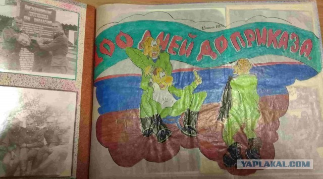 Дембельский альбом отца