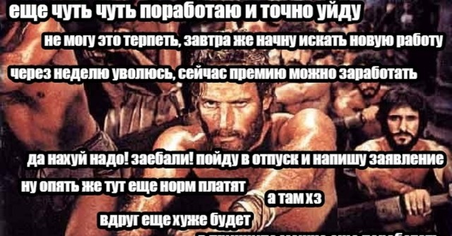 РАБоирония или реальность