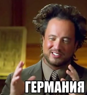 Эта Германия меня доконает, часть 2 от автора