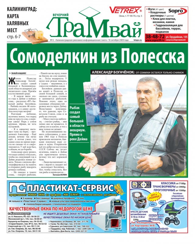 Истории про сома