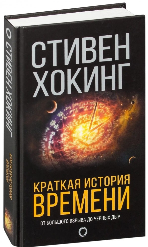 Стивен Хокинг и ангел судьбы