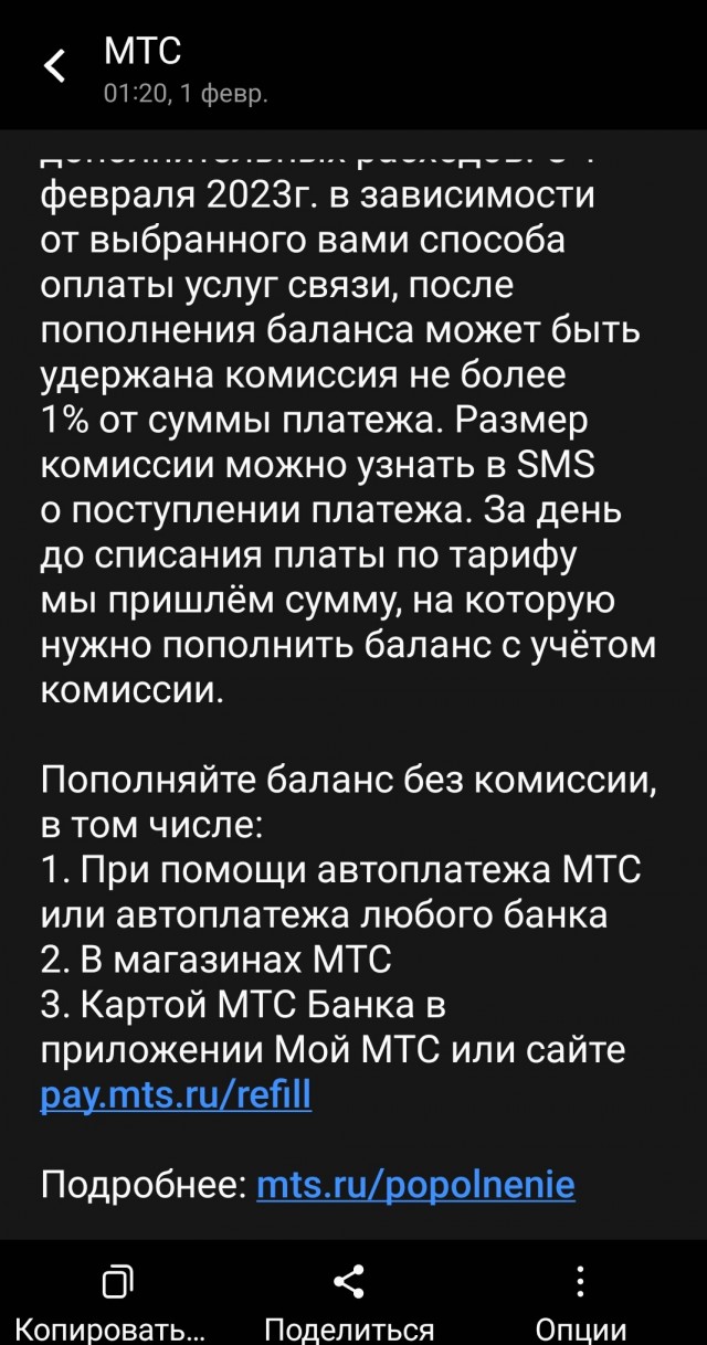С 1 февраля МТС вводит комиссию за пополнение телефона и через собственные сервисы тоже