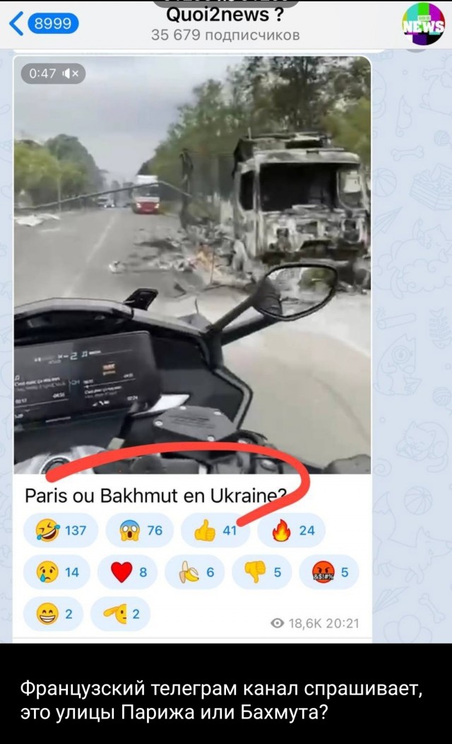 Ситуация во Франции