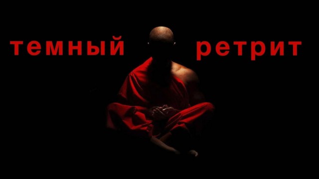 Что безобидное на самом деле является страшной пыткой