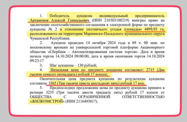 Вести из Солнечной Чувашии: Брат вице-премьера Артамонова получил 5 тысяч гектаров угодий за 3 тысячи рублей