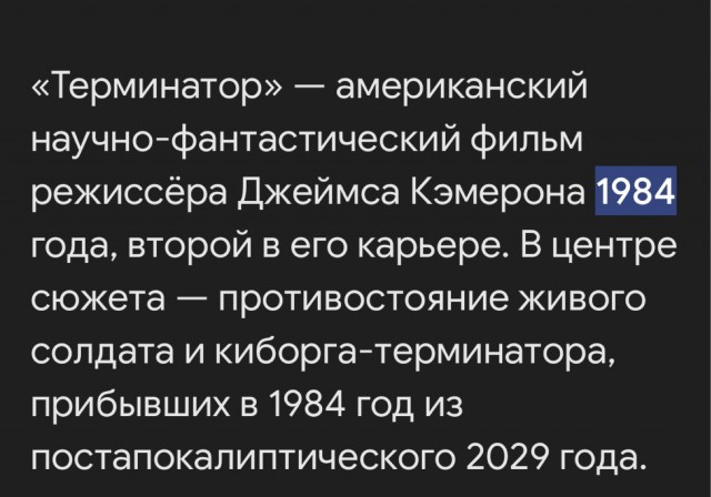 40 лет назад, 26 октября 1984 года Т-800 прибыл из будущего