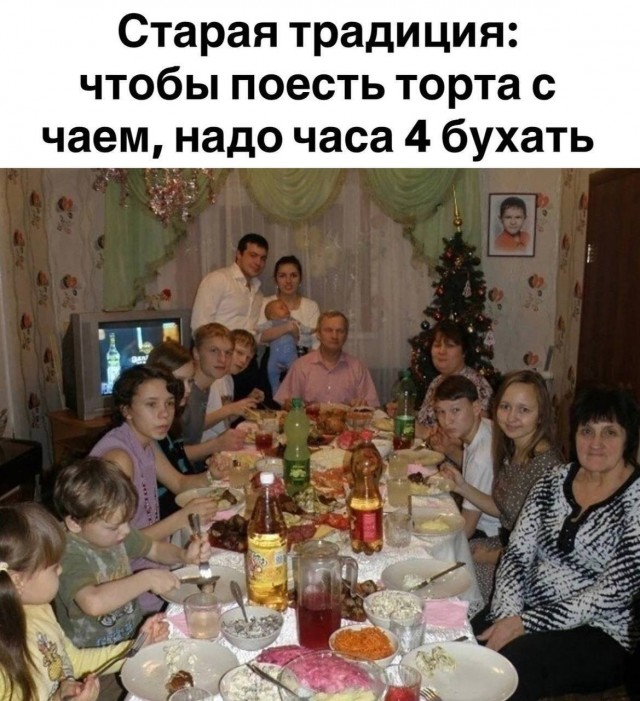 Традиции нужно соблюдать