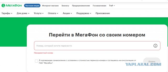 Как я сим-карту в Мегафон хотел перевести.