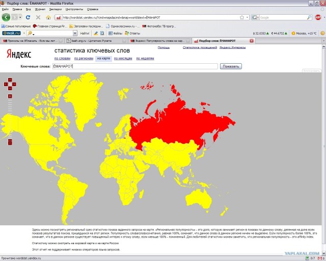 Яндекс: Популярность слова на карте