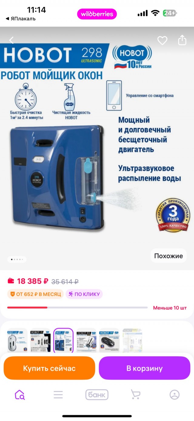 робот мойщик окон какой покупать ?