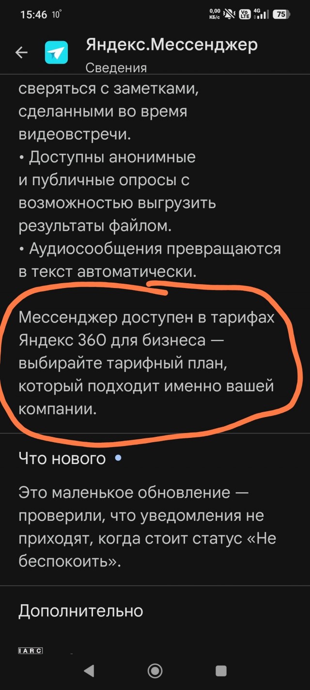 Яндекс мессенджер