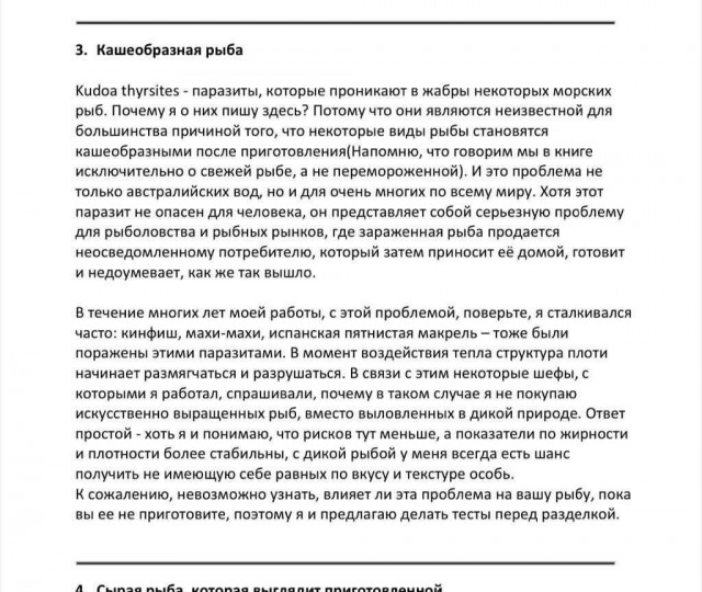 Строганина из рыбы