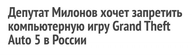 Милонов защитил геймеров