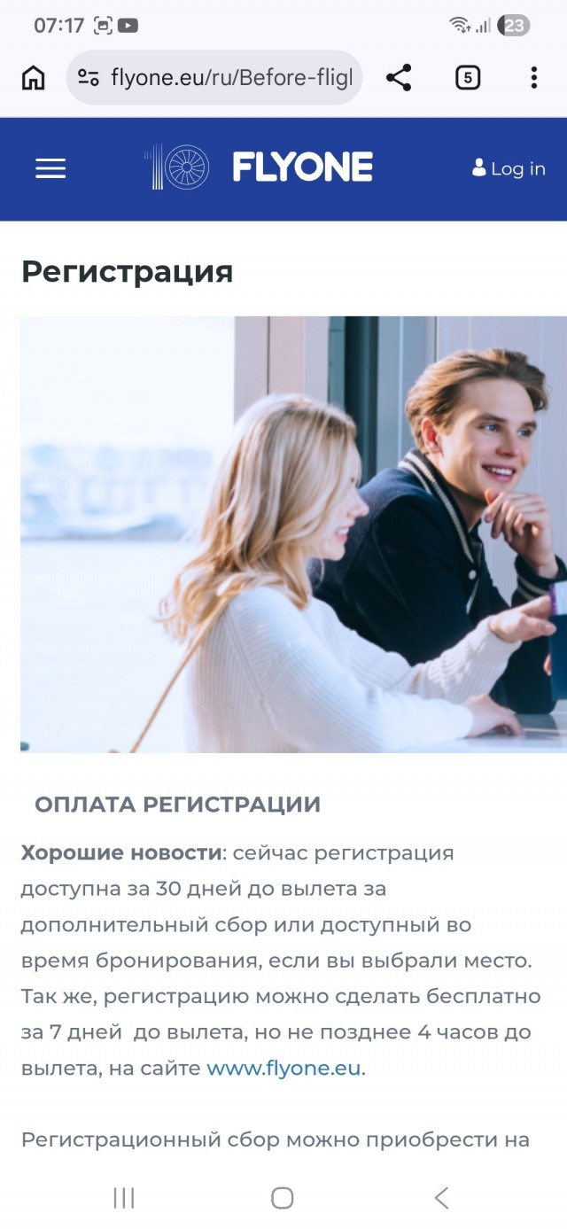 Платная регистрация на рейс армянских авиалиний.