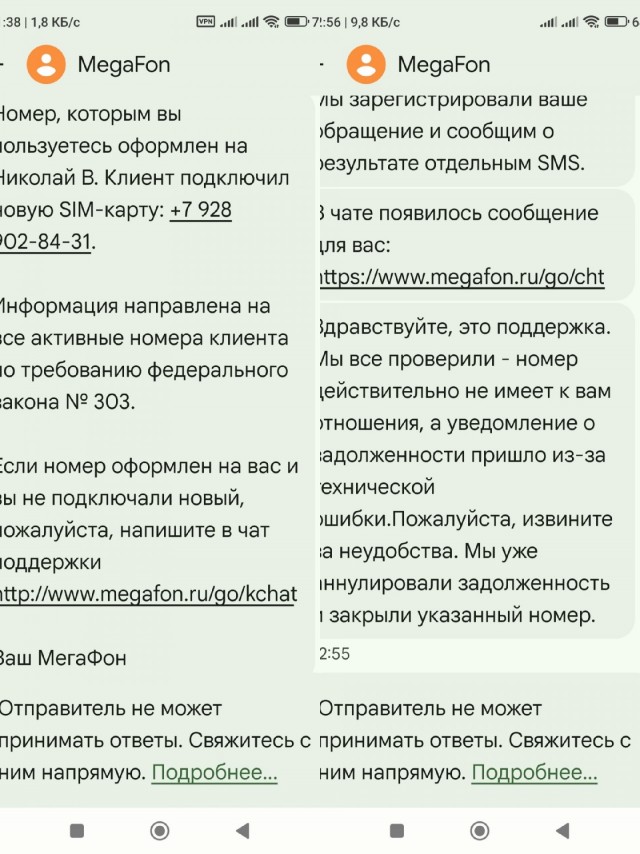 Мегафон зарегистрировал на мои данные симкарту для мошенников и пытается замести следы! Будьте осторожны!