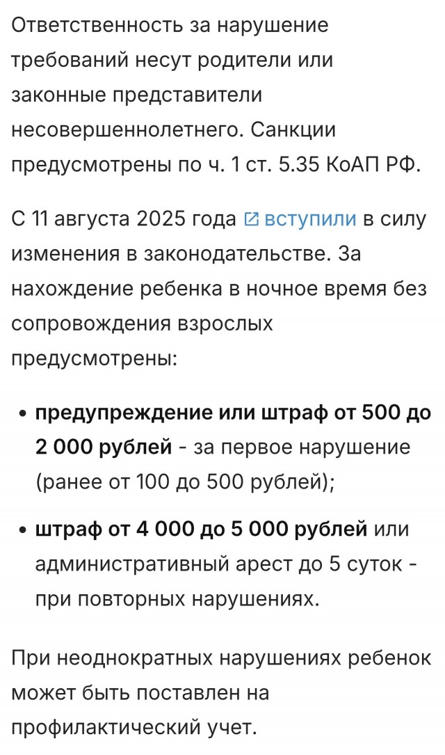 Комендантский час для несовершеннолетних