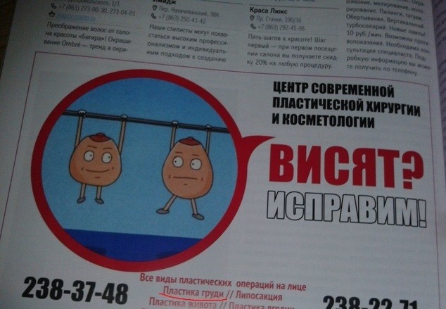 Висят?