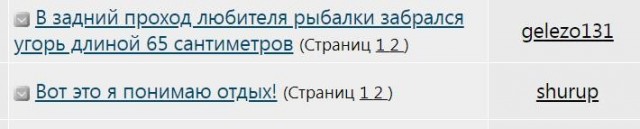 В задний проход любителя рыбалки забрался угорь длиной 65 сантиметров