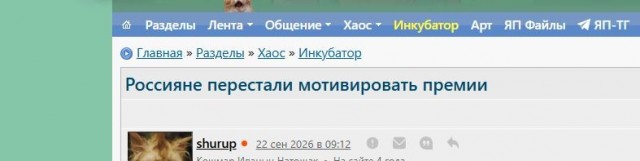 Россияне перестали мотивировать премии