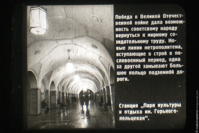 Московский Метрополитен. Как начиналось.