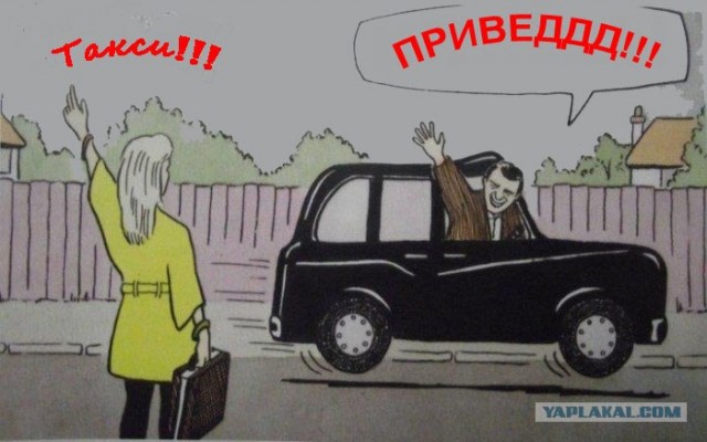 Тролль-таксист
