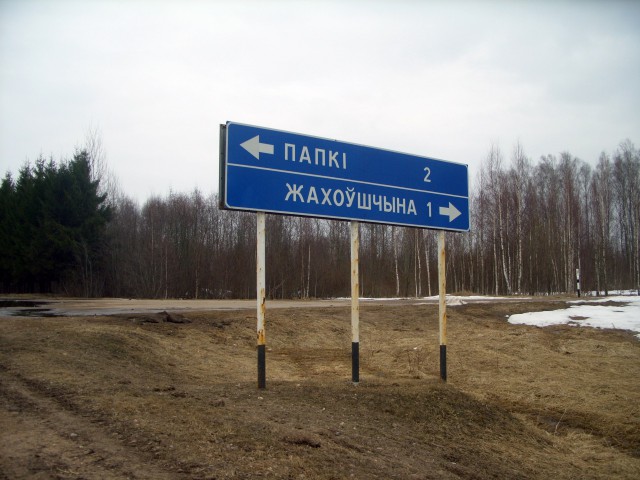 Весёлые названия деревень Беларуси