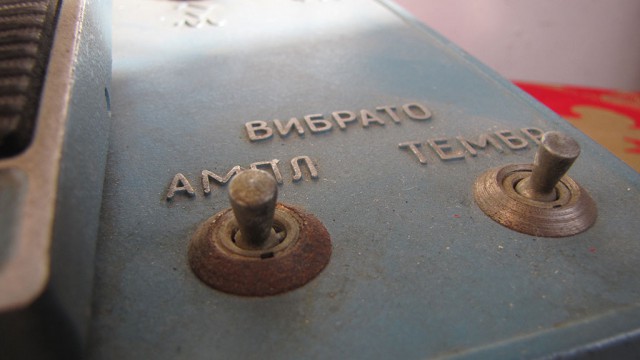 Вау-Вау. Мой первый процессор для гитары
