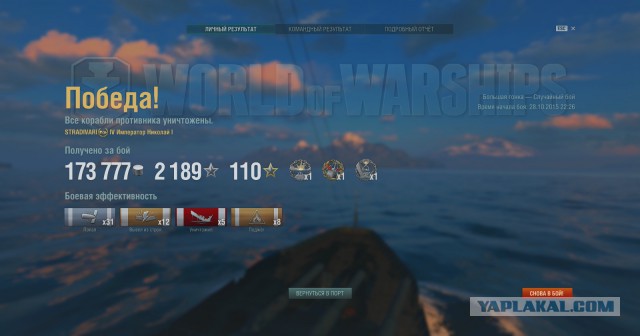 World of warships