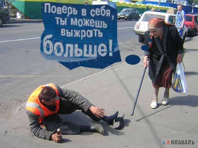 Фотожаба: Бабка и алкаш