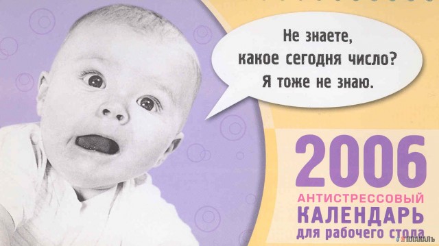 Веселый календарь
