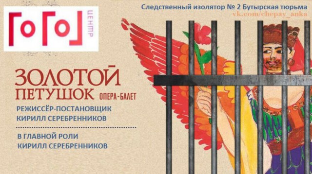 Обзор Твиттера по аресту Серебренникова. Подборка твитов