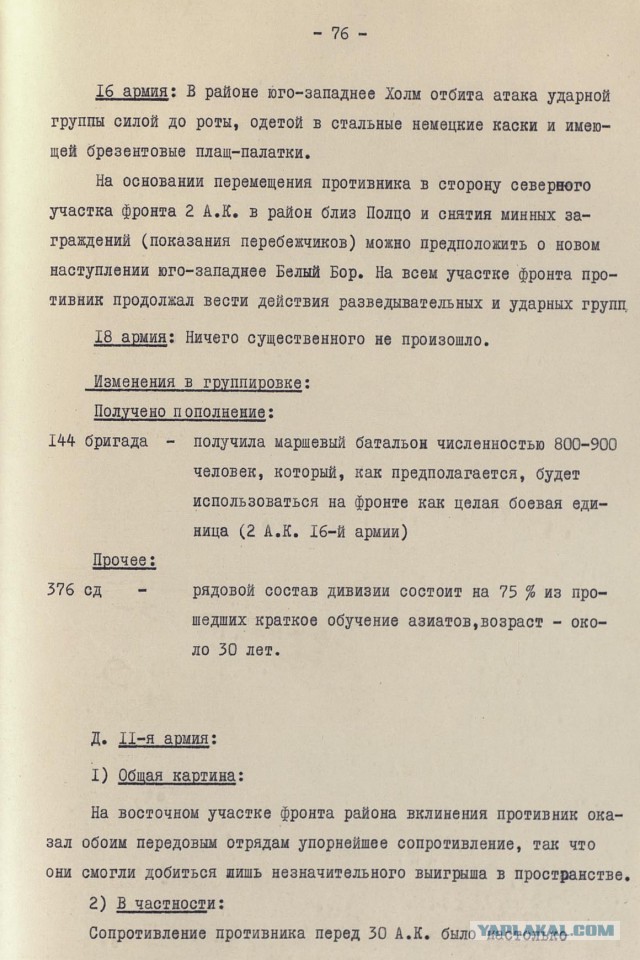 Рассекреченные документы Сталинградской битвы