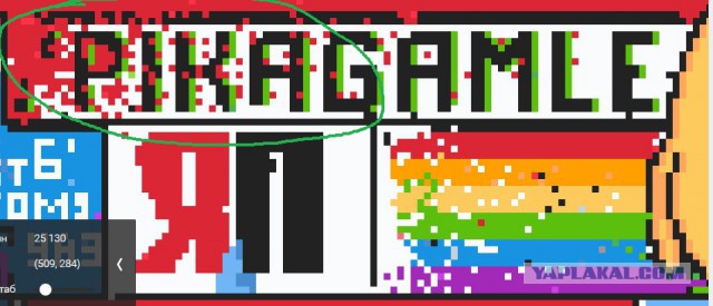 ЯП-десант в атаку на Pixel Battle