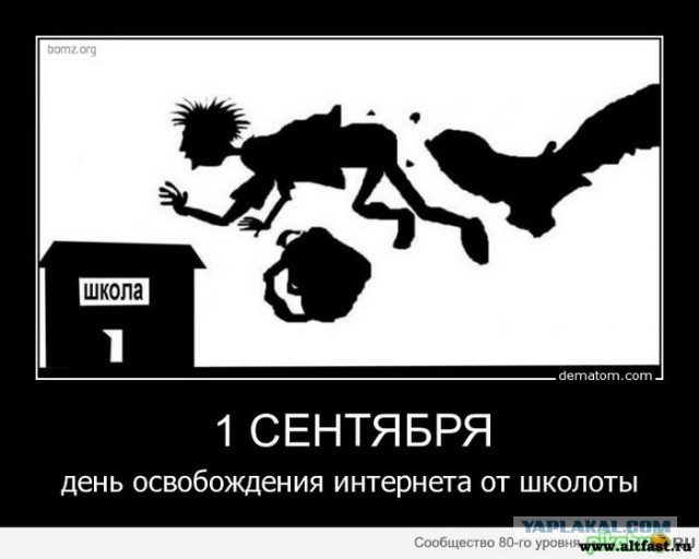 Образование... Негодования псто