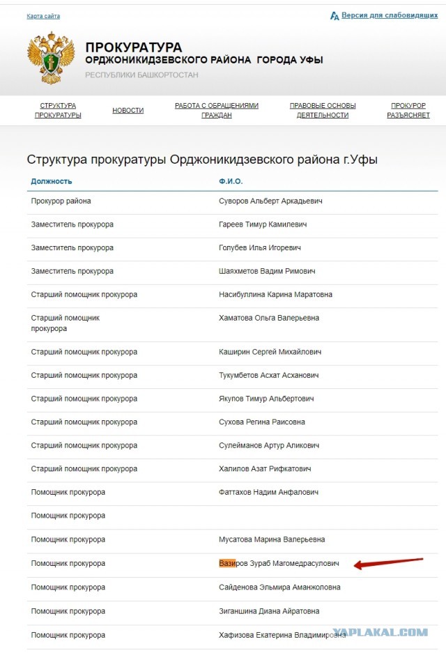 В прокуроры после изнасилования..?