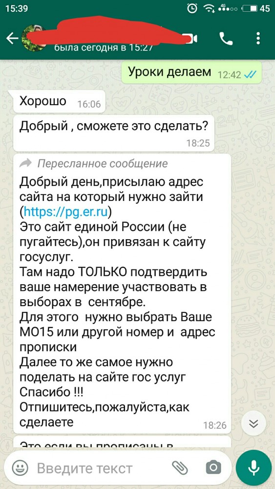 Учителей в Петербурге «попросили» зарегистрироваться на праймериз «Единой России» и привести с собой друзей