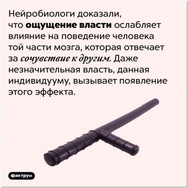 Почувствовал власть?