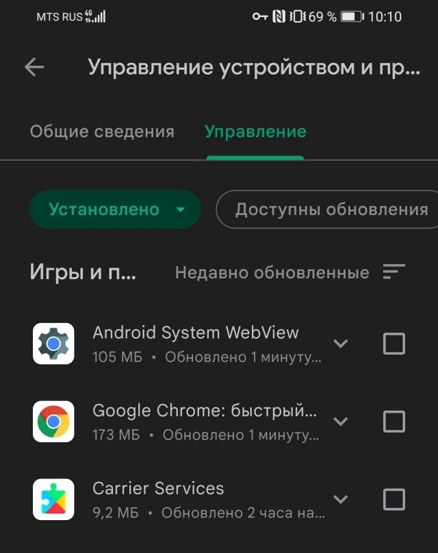 Проблема с обновлениями в Плей маркете от Гугл