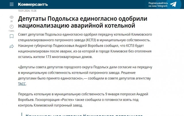 В Подольске арестовали начальника котельной, из-за аварии на которой жители города остались без отопления